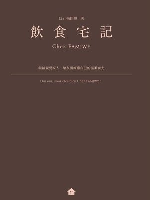 cover image of 飲食宅記